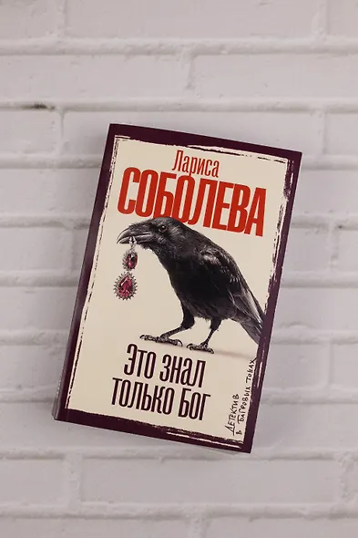 Это знал только Бог - фото 5