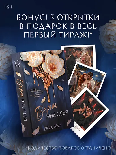 Верни мне себя - фото 5