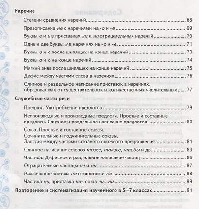Тренажер по русскому языку. 7 класс. К учебнику М.Т. Баранова и др. "Русский язык. 7класс" - фото 3