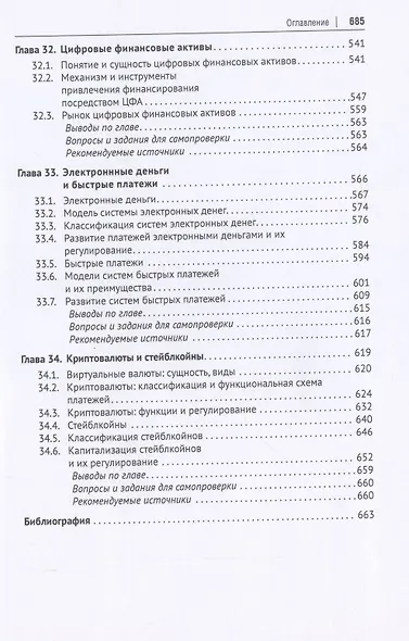 Финансовая экономика. Учебник в 2 томах. Том 2 - фото 6