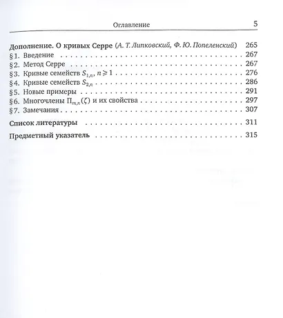 Эллиптические функции и алгебраические уравнения - фото 4