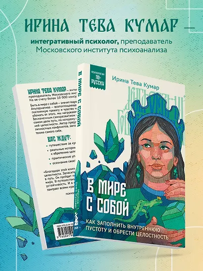 В мире с собой. Как заполнить внутреннюю пустоту и обрести целостность - фото 5