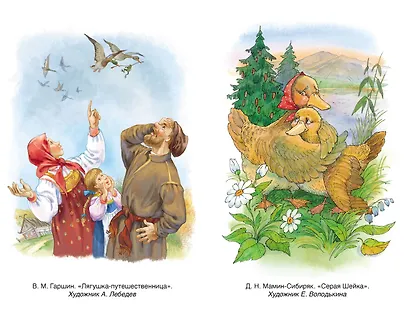 Сказки русских писателей - фото 2