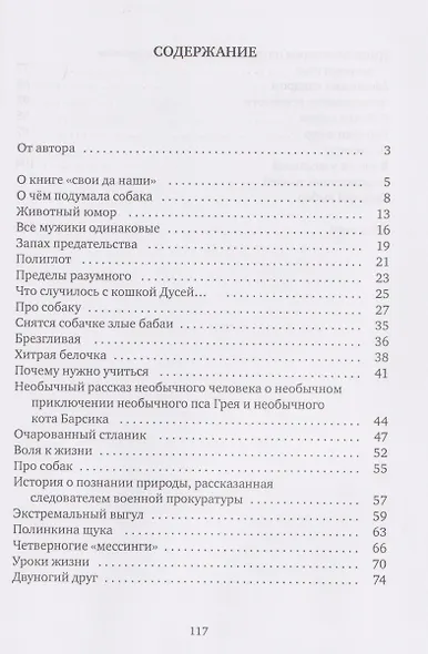 Свои да наши - фото 7