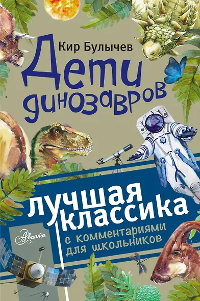 Дети динозавров - фото 1