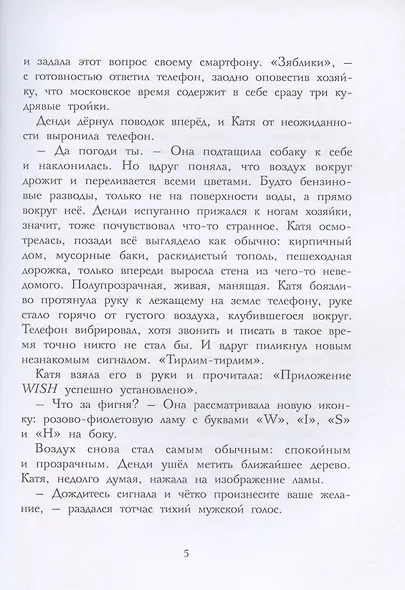 Читать не вредно. WISH. Программа, исполняющая желания - фото 6