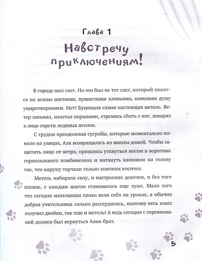 Аля, Тоша и Золотая клетка - фото 3