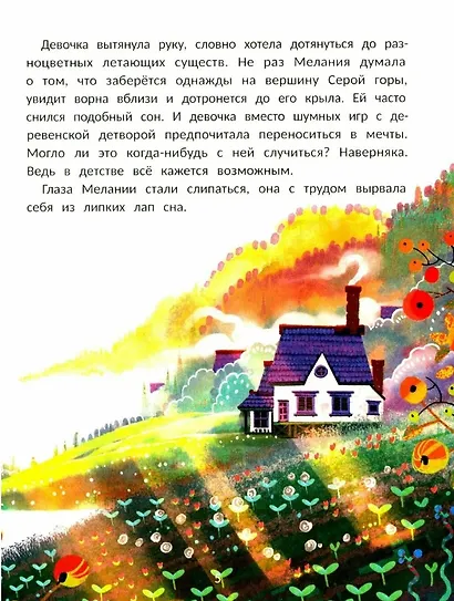 Мелания и лекарство от тоски - фото 4