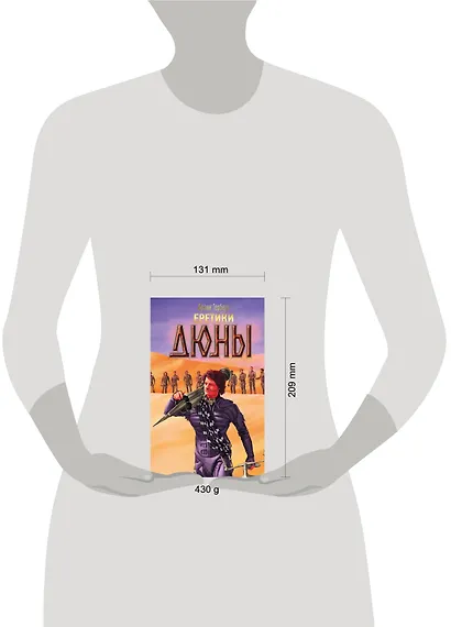 Еретики Дюны - фото 3