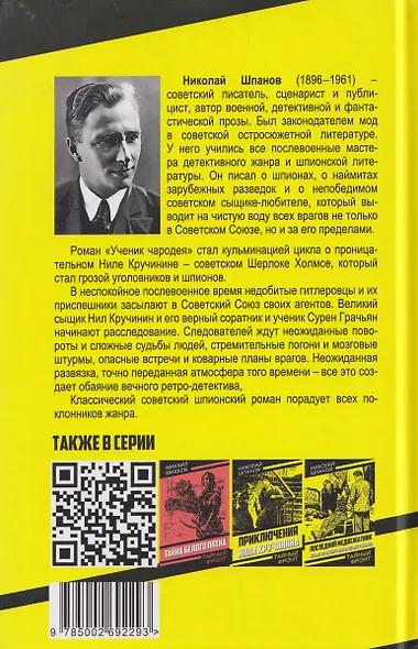 Ученик чародея. Новые приключения Нила Кручинина - фото 2