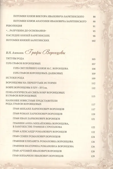 Титулы, звучащие в веках - фото 3