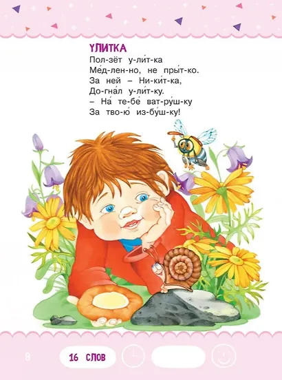 Читаем по слогам. Веселые стихи. Уровень1 - фото 3