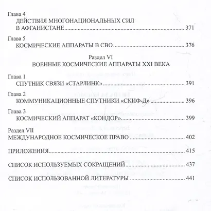 Битва за Космос. СВО и "космическое" оружие будущего - фото 6