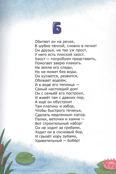 Детская Азбука в стихах "Животные Мира" - фото 5