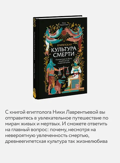 Египетская культура смерти. Путешествие по Дуату, загробный суд и царские мумии - фото 5