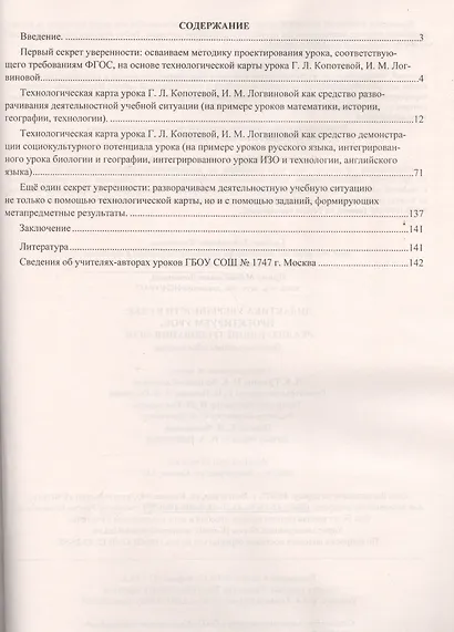 Дидактика уверенности в себе : проектируем урок, реализующий требования ФГОС. - фото 2