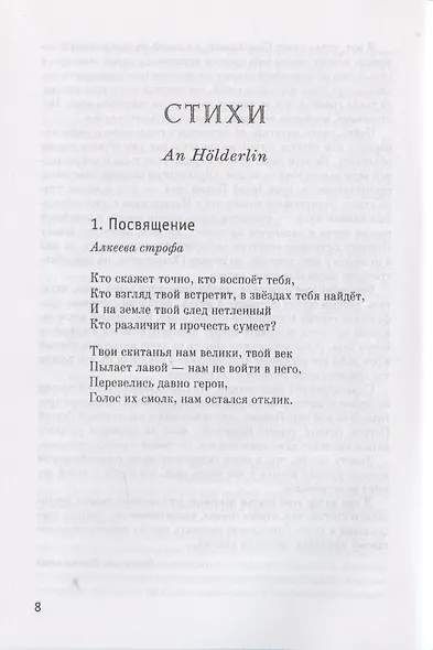 Стриж и поезд: стихи и проза - фото 4