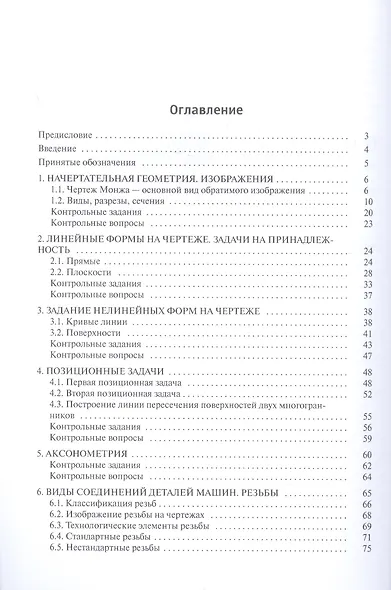 Инженерная графика - фото 2