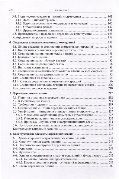 Конструкции и архитектура деревянных зданий - фото 4