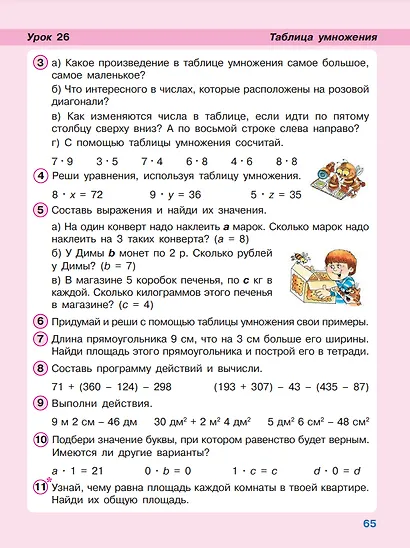 Математика. 2 класс. Учебное пособие. В 3-х частях. Часть 2 - фото 3