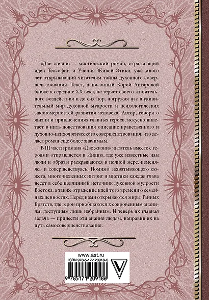 Две жизни: III-IV части, в обновленной редакции - фото 2
