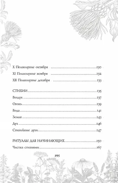 Викка. Ключ к природной магии - фото 11