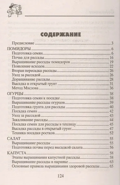 Крепкая рассада для огорода. Гарантия высокого урожая - фото 2