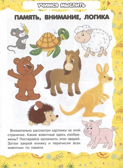 Память, внимание, логика - фото 2