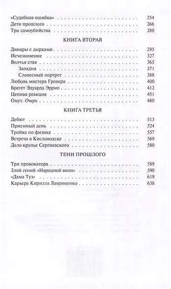 Записки следователя. Особое задание. В 2 томах - фото 4