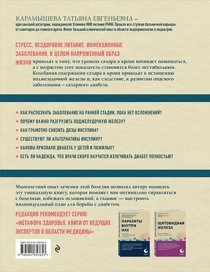 Сахарный диабет: самое полное практическое руководство - фото 2