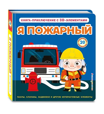 Я пожарный - фото 3