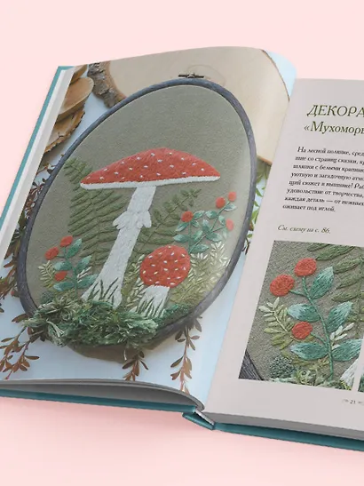 Ботанический атлас: вышиваем гладью - фото 10