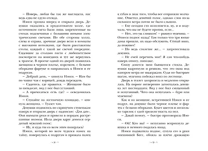 Нэнси Дрю и знак витых свечей - фото 10