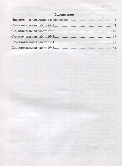 Математика. 2 класс. Самостоятельные работы на всех этапах учебного года. Пособие для учащихся - фото 2