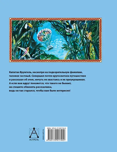 НГ(под)2016!ИллюстрЧтение(цв)Приключения капитана Врунгеля - фото 2