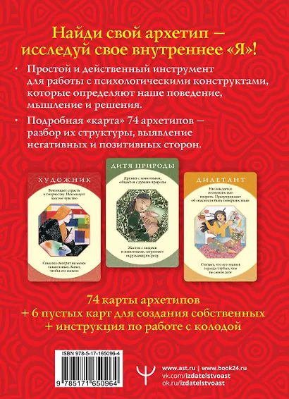Глубинные архетипы. Психологические конструкты, влияющие на нашу жизнь - фото 2