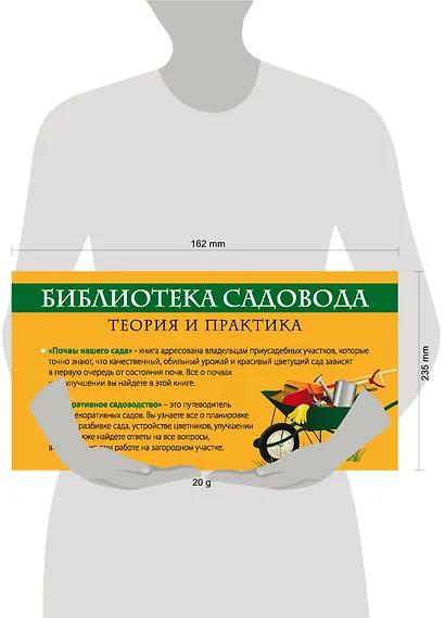 Библиотека садовода. Теория и практика в 2-х кн.: Декоративное садоводство. От теории к практике. Почвы вашего сада и огорода [комплект] - фото 3