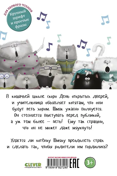 Котенок Шмяк, пой, не бойся! - фото 2
