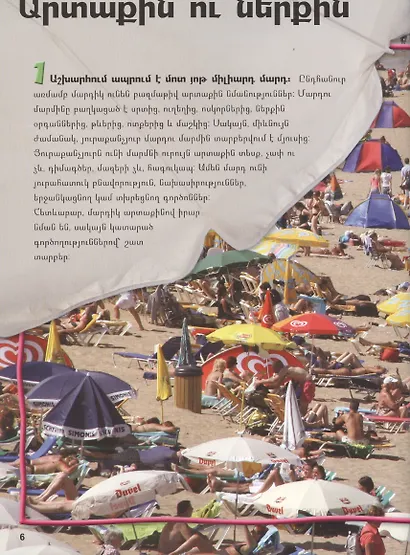 100 фактов. Тело человека (на армянском языке) - фото 3