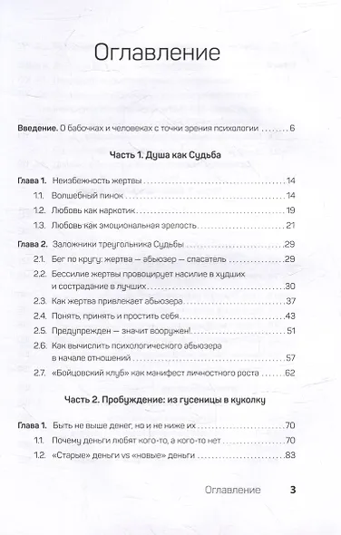 Как перестать быть жертвой и превратить свои ошибки и недостатки в достоинства - фото 4