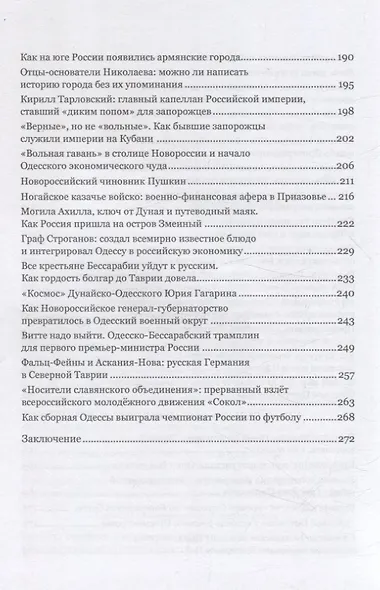 "Губернию именовать Новороссийской". Очерки истории Северного Причерноморья - фото 5