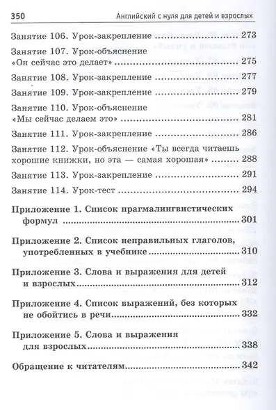 Английский с нуля для детей и взрослых + Аудиокурс - фото 8