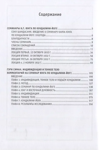 Восток и Запад: Западная психология и восточная йога - фото 2