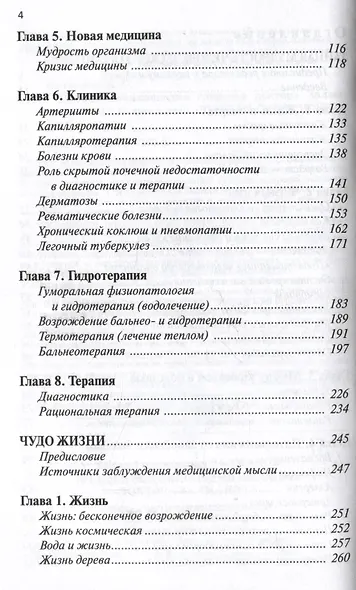 Полная энциклопедия здоровья Доктора Залманова - фото 4