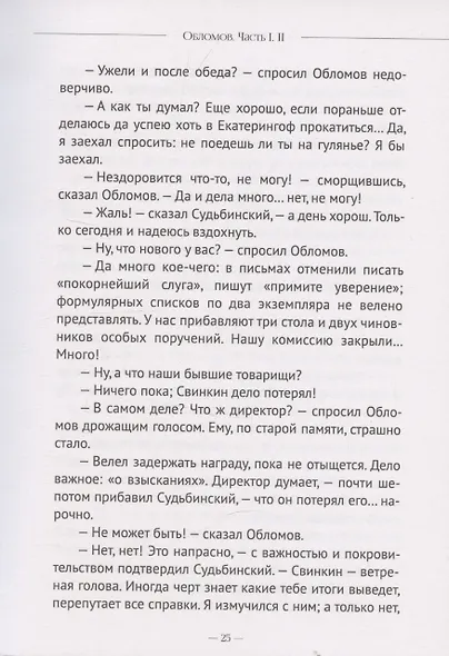 Обломов - фото 4