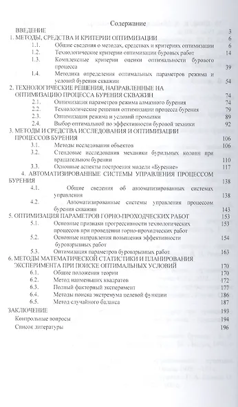 Оптимизация в геологоразведочном производстве. Учебное пособие - фото 2