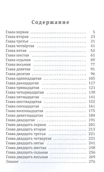 Бег на тонких ногах - фото 2