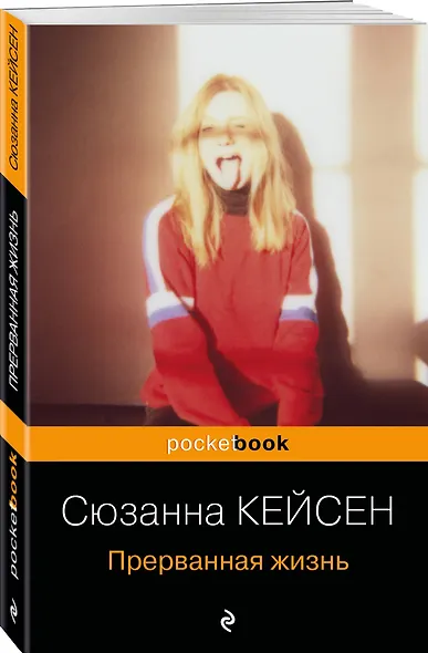 Прерванная жизнь - фото 3