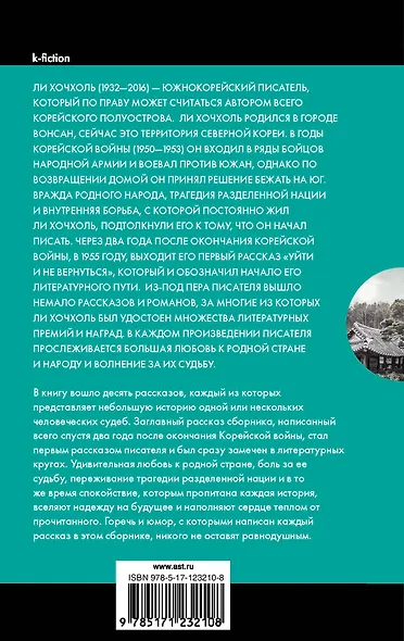 Уйти и не вернуться - фото 2