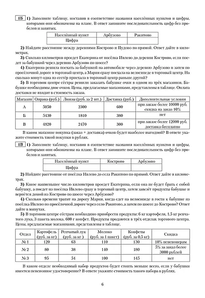 ОГЭ 2026. Математика. Готовимся к итоговой аттестации - фото 5